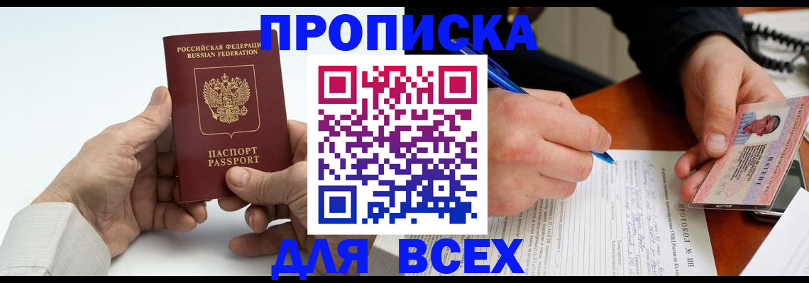 временная регистрация купить в Одинцово