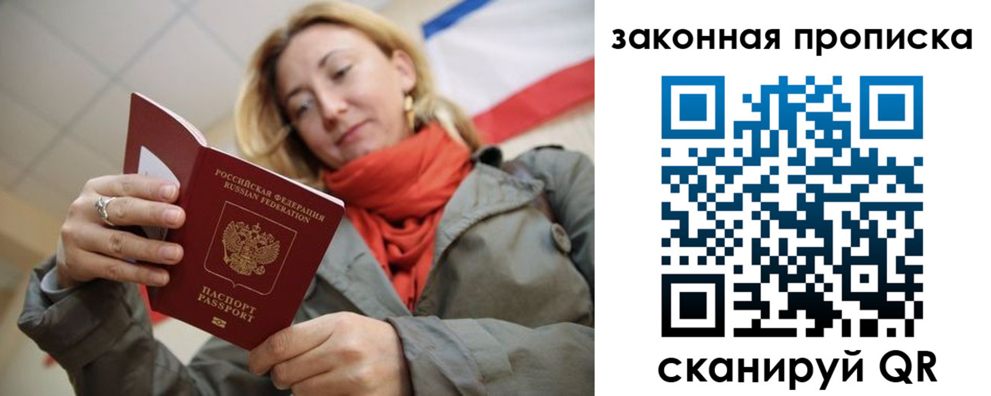 прописка регистрация в Одинцово