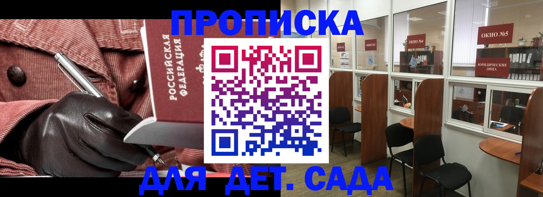 временная регистрация для всех в Одинцово