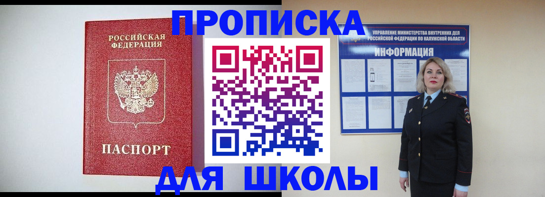 прописка от собственника в Одинцово