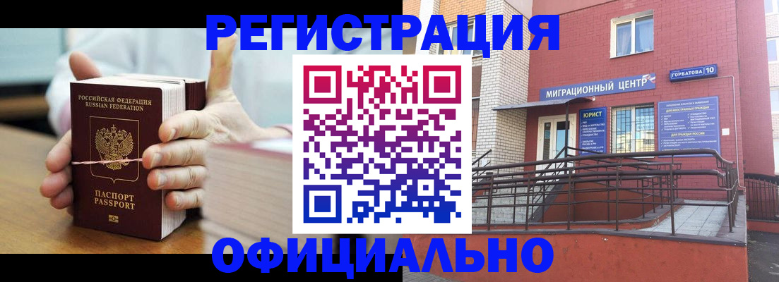 временная регистрация для школы в Одинцово