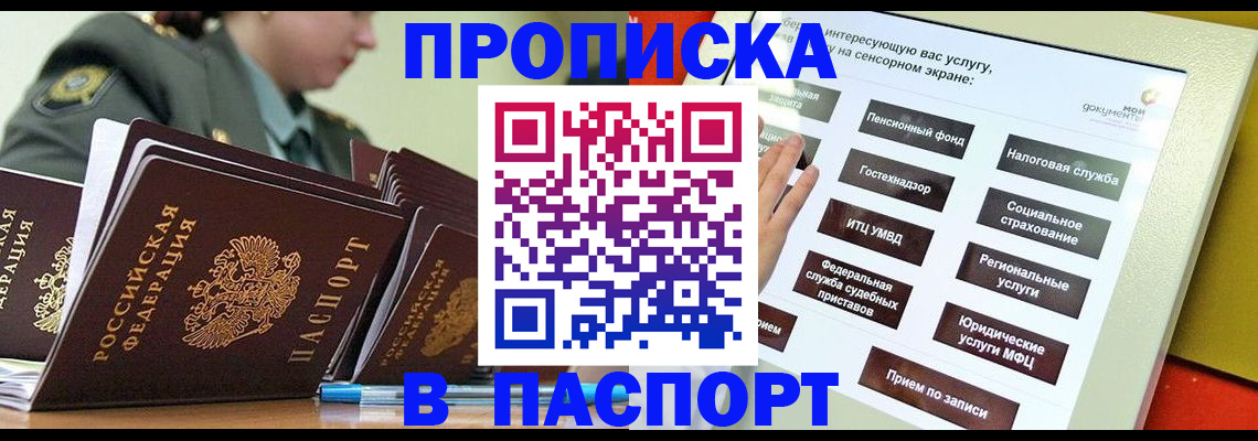 прописка регистрация в Одинцово
