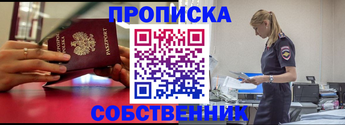 временная регистрация адрес в Одинцово