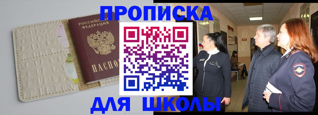 временная прописка в Одинцово