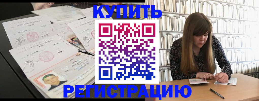 прописка 2025 в Одинцово