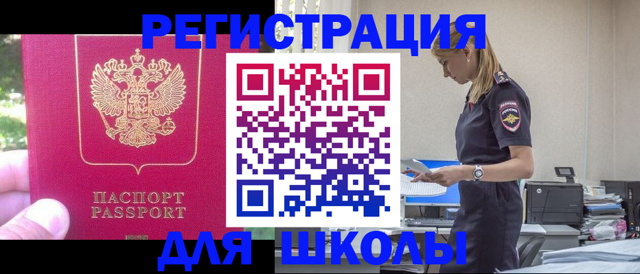 купить прописку в Одинцово