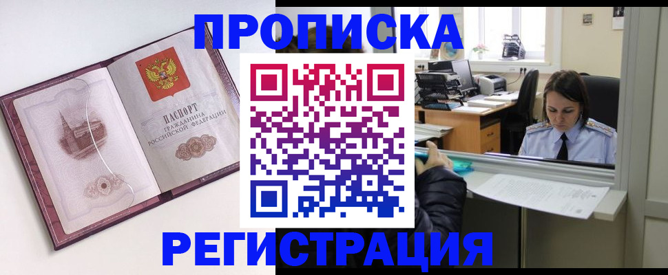 временная прописка в Одинцово