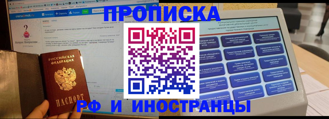 временная регистрация надежно в Одинцово