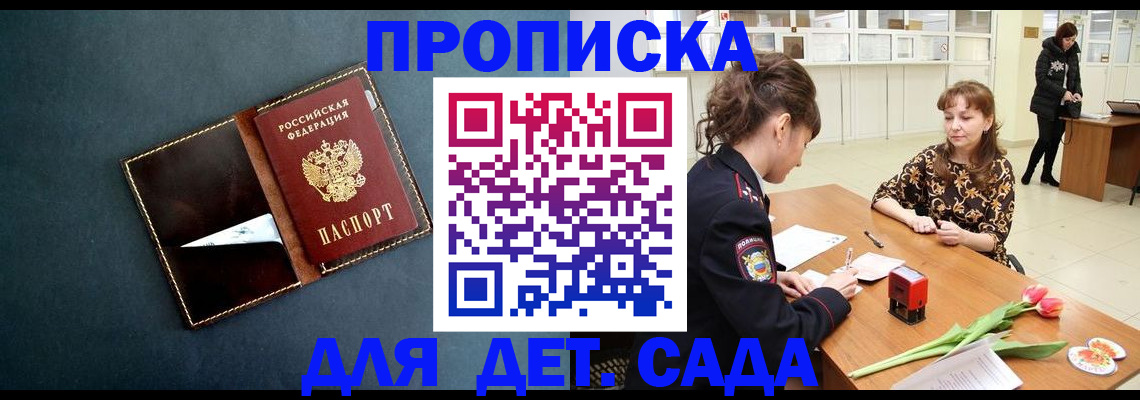 временная регистрация гарантия в Одинцово